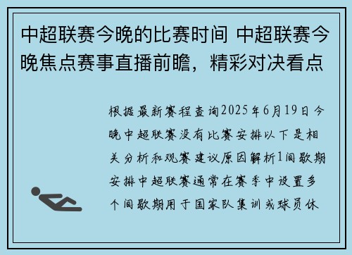 中超联赛今晚的比赛时间 中超联赛今晚焦点赛事直播前瞻，精彩对决看点解析阵容揭晓