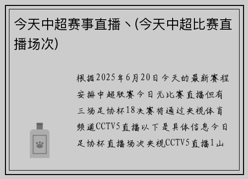 今天中超赛事直播丶(今天中超比赛直播场次)